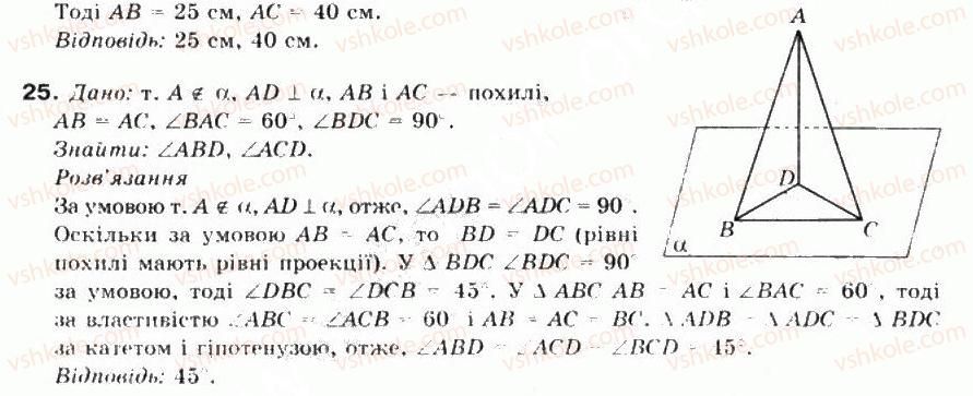 10-matematika-mi-burda-tv-kolesnik-yui-malovanij-na-tarasenkova-2010--chastina-2-geometriya-38-perpendikulyar-i-pohila-do-ploschini-25.jpg