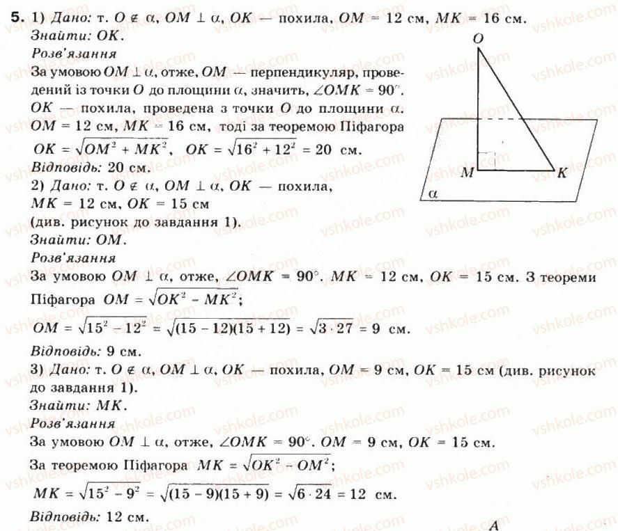 10-matematika-mi-burda-tv-kolesnik-yui-malovanij-na-tarasenkova-2010--chastina-2-geometriya-38-perpendikulyar-i-pohila-do-ploschini-5.jpg