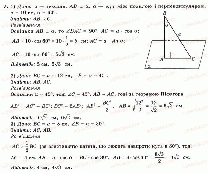 10-matematika-mi-burda-tv-kolesnik-yui-malovanij-na-tarasenkova-2010--chastina-2-geometriya-38-perpendikulyar-i-pohila-do-ploschini-7.jpg