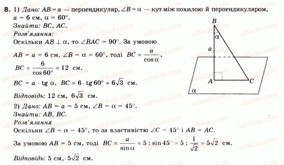 10-matematika-mi-burda-tv-kolesnik-yui-malovanij-na-tarasenkova-2010--chastina-2-geometriya-38-perpendikulyar-i-pohila-do-ploschini-8.jpg
