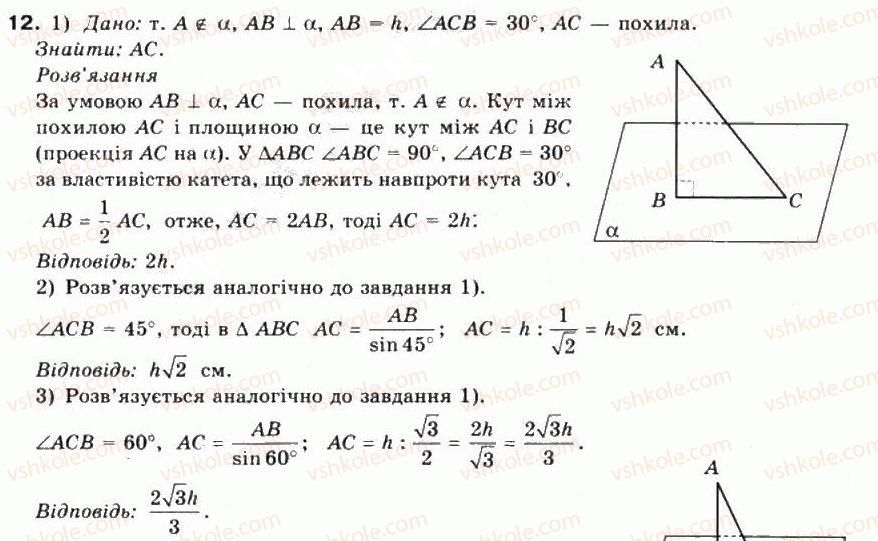10-matematika-mi-burda-tv-kolesnik-yui-malovanij-na-tarasenkova-2010--chastina-2-geometriya-39teorema-protri-perpendikulyari-12.jpg