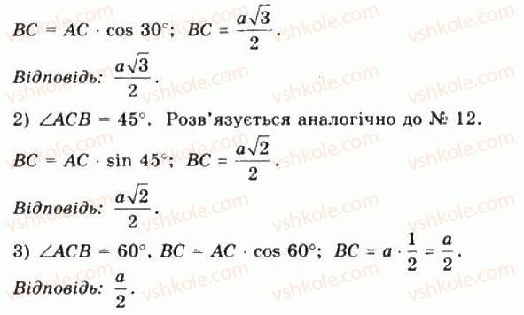 10-matematika-mi-burda-tv-kolesnik-yui-malovanij-na-tarasenkova-2010--chastina-2-geometriya-39teorema-protri-perpendikulyari-13-rnd7013.jpg