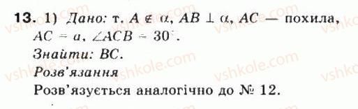 10-matematika-mi-burda-tv-kolesnik-yui-malovanij-na-tarasenkova-2010--chastina-2-geometriya-39teorema-protri-perpendikulyari-13.jpg