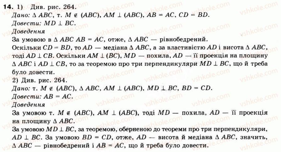 10-matematika-mi-burda-tv-kolesnik-yui-malovanij-na-tarasenkova-2010--chastina-2-geometriya-39teorema-protri-perpendikulyari-14.jpg
