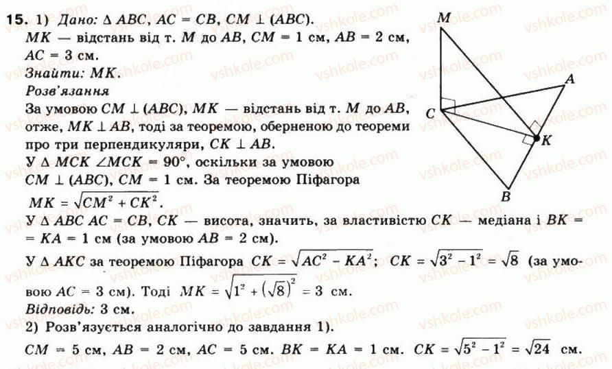 10-matematika-mi-burda-tv-kolesnik-yui-malovanij-na-tarasenkova-2010--chastina-2-geometriya-39teorema-protri-perpendikulyari-15.jpg