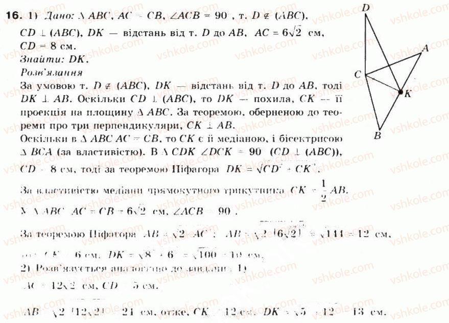 10-matematika-mi-burda-tv-kolesnik-yui-malovanij-na-tarasenkova-2010--chastina-2-geometriya-39teorema-protri-perpendikulyari-16.jpg