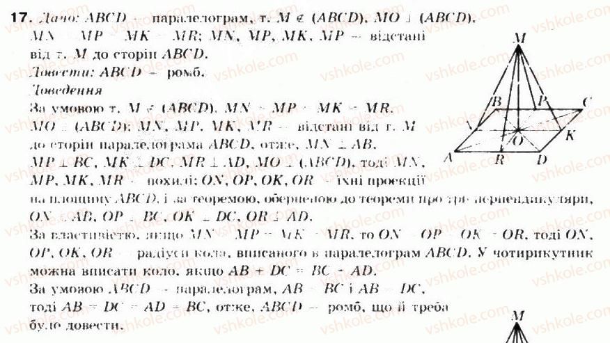 10-matematika-mi-burda-tv-kolesnik-yui-malovanij-na-tarasenkova-2010--chastina-2-geometriya-39teorema-protri-perpendikulyari-17.jpg