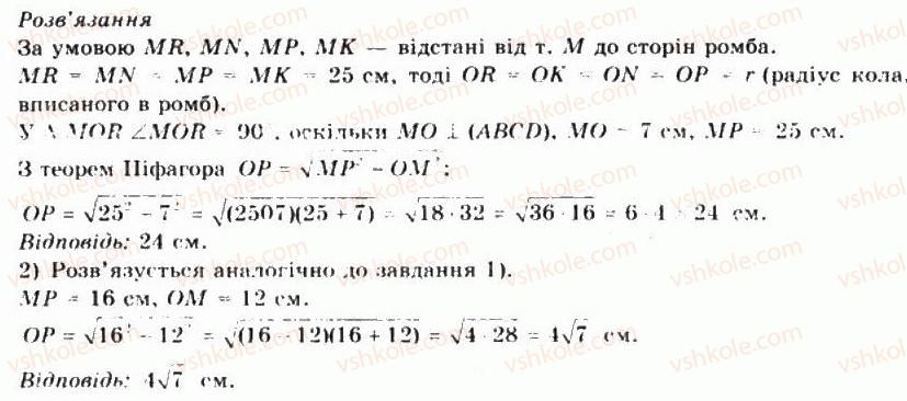 10-matematika-mi-burda-tv-kolesnik-yui-malovanij-na-tarasenkova-2010--chastina-2-geometriya-39teorema-protri-perpendikulyari-19-rnd3730.jpg