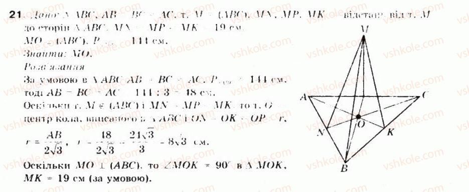 10-matematika-mi-burda-tv-kolesnik-yui-malovanij-na-tarasenkova-2010--chastina-2-geometriya-39teorema-protri-perpendikulyari-21.jpg