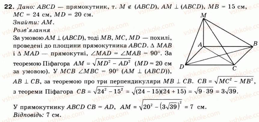 10-matematika-mi-burda-tv-kolesnik-yui-malovanij-na-tarasenkova-2010--chastina-2-geometriya-39teorema-protri-perpendikulyari-22.jpg