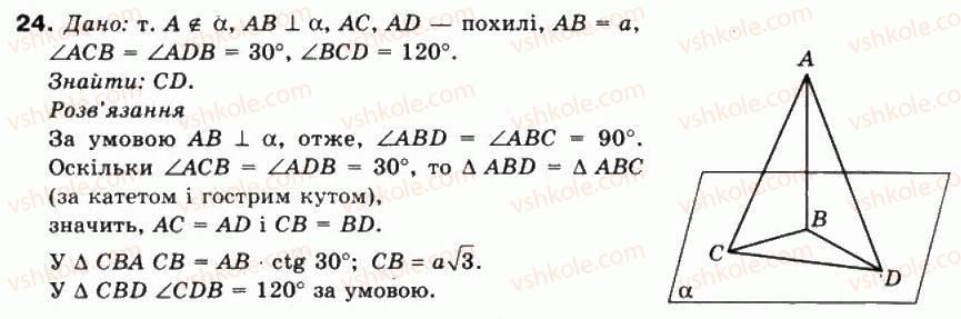 10-matematika-mi-burda-tv-kolesnik-yui-malovanij-na-tarasenkova-2010--chastina-2-geometriya-39teorema-protri-perpendikulyari-24.jpg