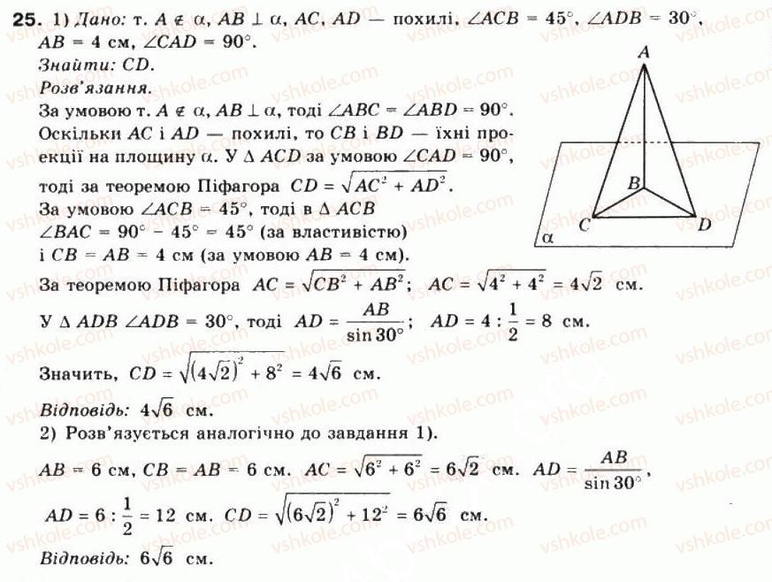10-matematika-mi-burda-tv-kolesnik-yui-malovanij-na-tarasenkova-2010--chastina-2-geometriya-39teorema-protri-perpendikulyari-25.jpg