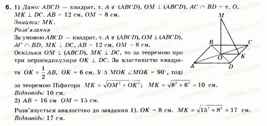 10-matematika-mi-burda-tv-kolesnik-yui-malovanij-na-tarasenkova-2010--chastina-2-geometriya-39teorema-protri-perpendikulyari-6.jpg