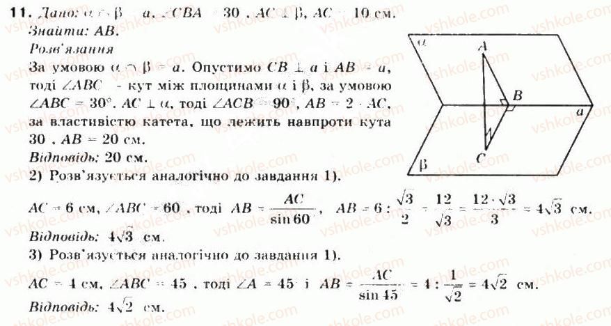 10-matematika-mi-burda-tv-kolesnik-yui-malovanij-na-tarasenkova-2010--chastina-2-geometriya-41-perpendikulyarni-ploschini-11.jpg