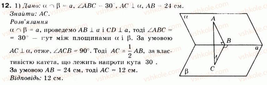 10-matematika-mi-burda-tv-kolesnik-yui-malovanij-na-tarasenkova-2010--chastina-2-geometriya-41-perpendikulyarni-ploschini-12.jpg