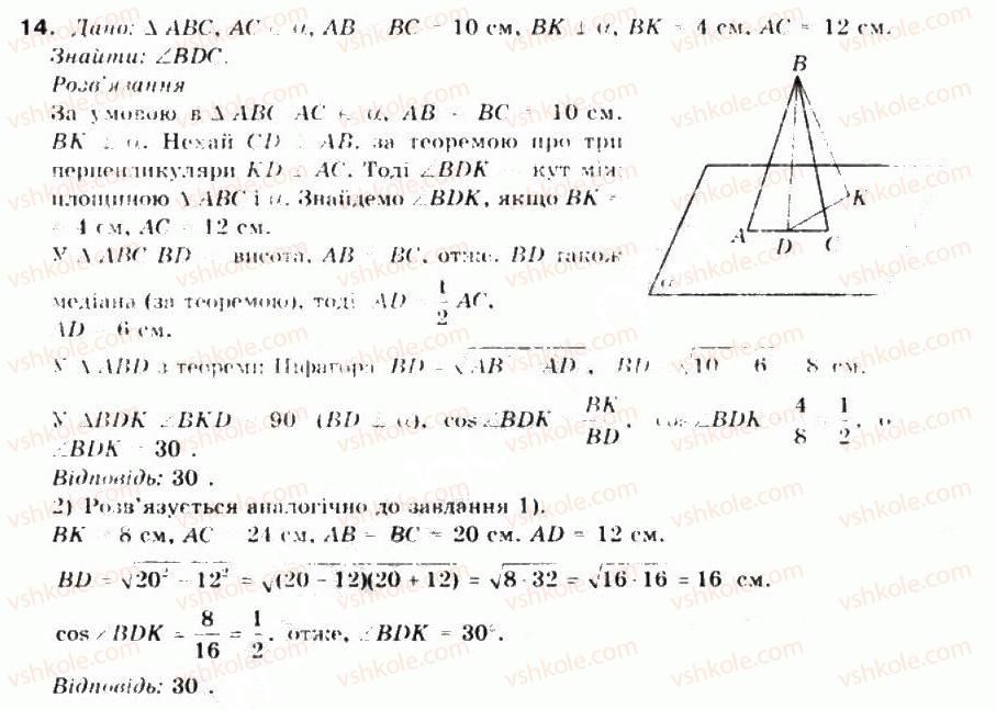 10-matematika-mi-burda-tv-kolesnik-yui-malovanij-na-tarasenkova-2010--chastina-2-geometriya-41-perpendikulyarni-ploschini-14.jpg