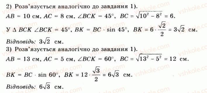 10-matematika-mi-burda-tv-kolesnik-yui-malovanij-na-tarasenkova-2010--chastina-2-geometriya-41-perpendikulyarni-ploschini-15-rnd2794.jpg