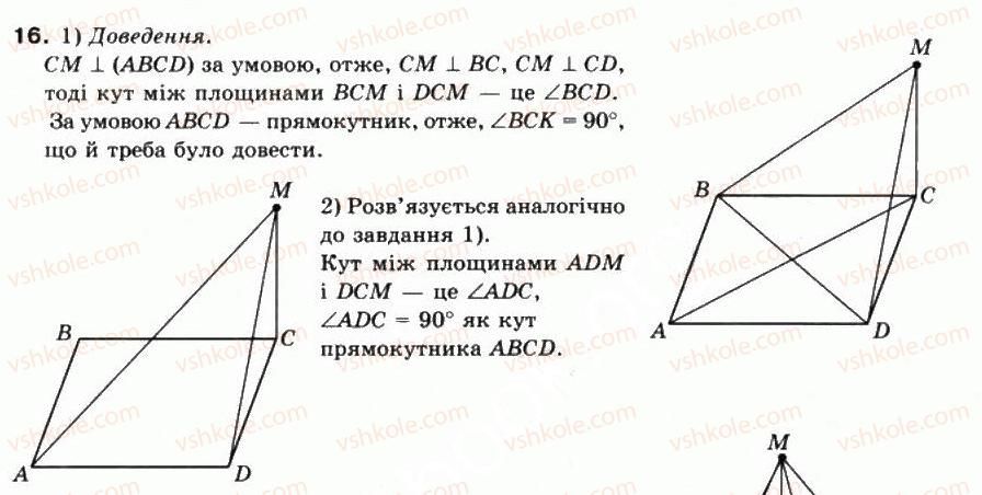 10-matematika-mi-burda-tv-kolesnik-yui-malovanij-na-tarasenkova-2010--chastina-2-geometriya-41-perpendikulyarni-ploschini-16.jpg