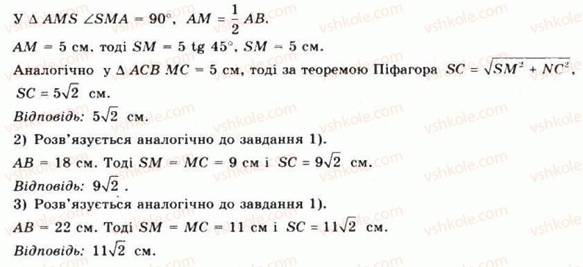 10-matematika-mi-burda-tv-kolesnik-yui-malovanij-na-tarasenkova-2010--chastina-2-geometriya-41-perpendikulyarni-ploschini-18-rnd3422.jpg