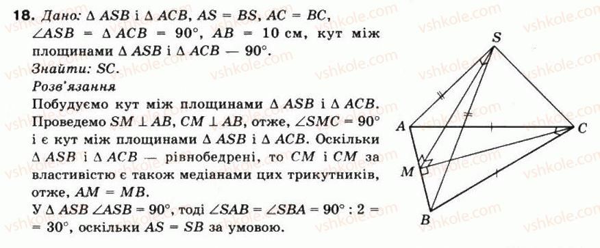 10-matematika-mi-burda-tv-kolesnik-yui-malovanij-na-tarasenkova-2010--chastina-2-geometriya-41-perpendikulyarni-ploschini-18.jpg