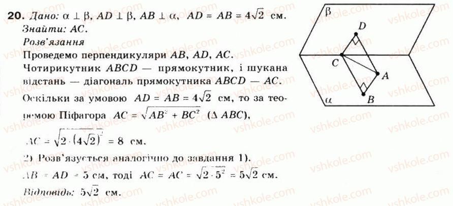 10-matematika-mi-burda-tv-kolesnik-yui-malovanij-na-tarasenkova-2010--chastina-2-geometriya-41-perpendikulyarni-ploschini-20.jpg