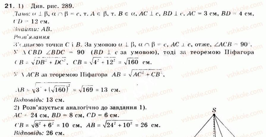 10-matematika-mi-burda-tv-kolesnik-yui-malovanij-na-tarasenkova-2010--chastina-2-geometriya-41-perpendikulyarni-ploschini-21.jpg