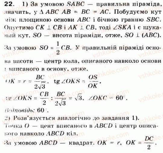 10-matematika-mi-burda-tv-kolesnik-yui-malovanij-na-tarasenkova-2010--chastina-2-geometriya-41-perpendikulyarni-ploschini-22.jpg