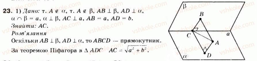10-matematika-mi-burda-tv-kolesnik-yui-malovanij-na-tarasenkova-2010--chastina-2-geometriya-41-perpendikulyarni-ploschini-23.jpg