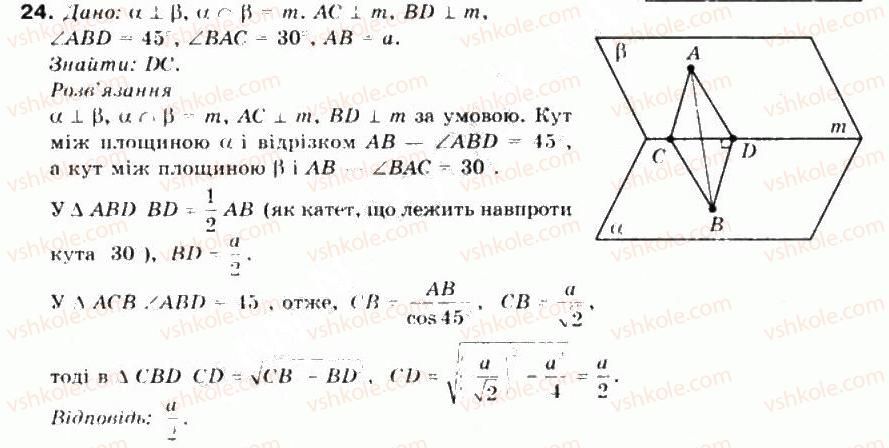 10-matematika-mi-burda-tv-kolesnik-yui-malovanij-na-tarasenkova-2010--chastina-2-geometriya-41-perpendikulyarni-ploschini-24.jpg