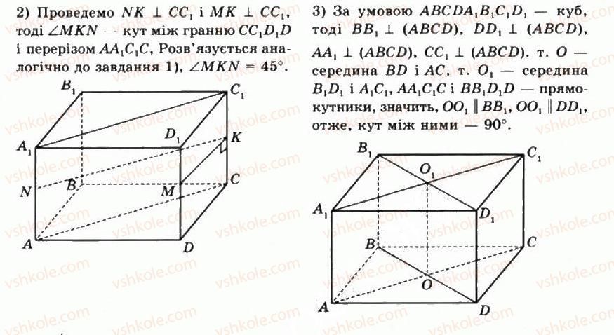 10-matematika-mi-burda-tv-kolesnik-yui-malovanij-na-tarasenkova-2010--chastina-2-geometriya-41-perpendikulyarni-ploschini-4-rnd831.jpg