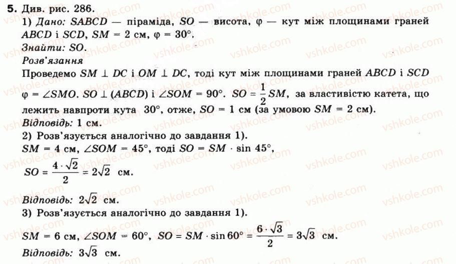 10-matematika-mi-burda-tv-kolesnik-yui-malovanij-na-tarasenkova-2010--chastina-2-geometriya-41-perpendikulyarni-ploschini-5.jpg