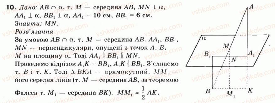 10-matematika-mi-burda-tv-kolesnik-yui-malovanij-na-tarasenkova-2010--chastina-2-geometriya-42-ortogonalne-proektuvannya-10.jpg