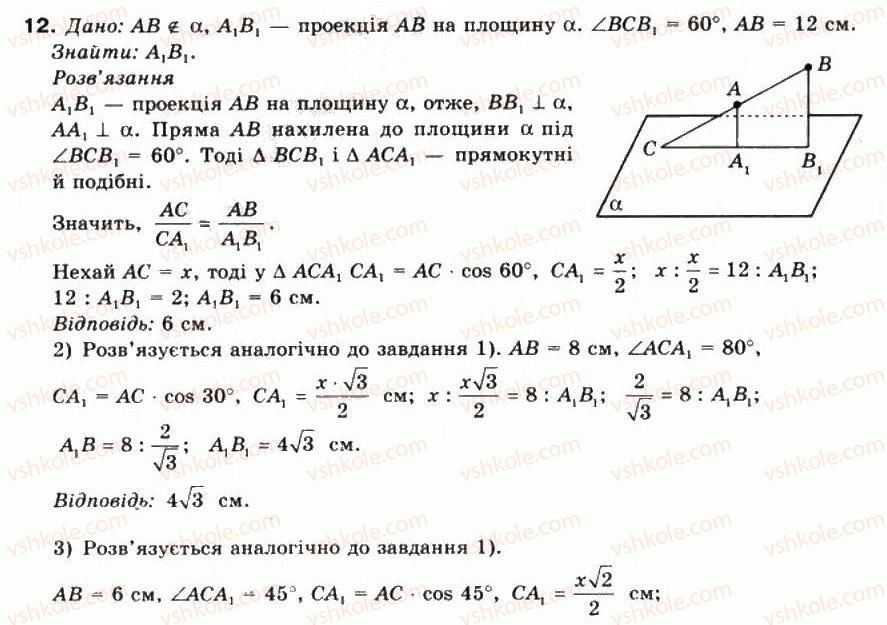 10-matematika-mi-burda-tv-kolesnik-yui-malovanij-na-tarasenkova-2010--chastina-2-geometriya-42-ortogonalne-proektuvannya-12.jpg