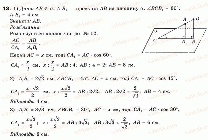 10-matematika-mi-burda-tv-kolesnik-yui-malovanij-na-tarasenkova-2010--chastina-2-geometriya-42-ortogonalne-proektuvannya-13.jpg