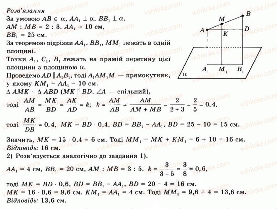 10-matematika-mi-burda-tv-kolesnik-yui-malovanij-na-tarasenkova-2010--chastina-2-geometriya-42-ortogonalne-proektuvannya-15-rnd73.jpg