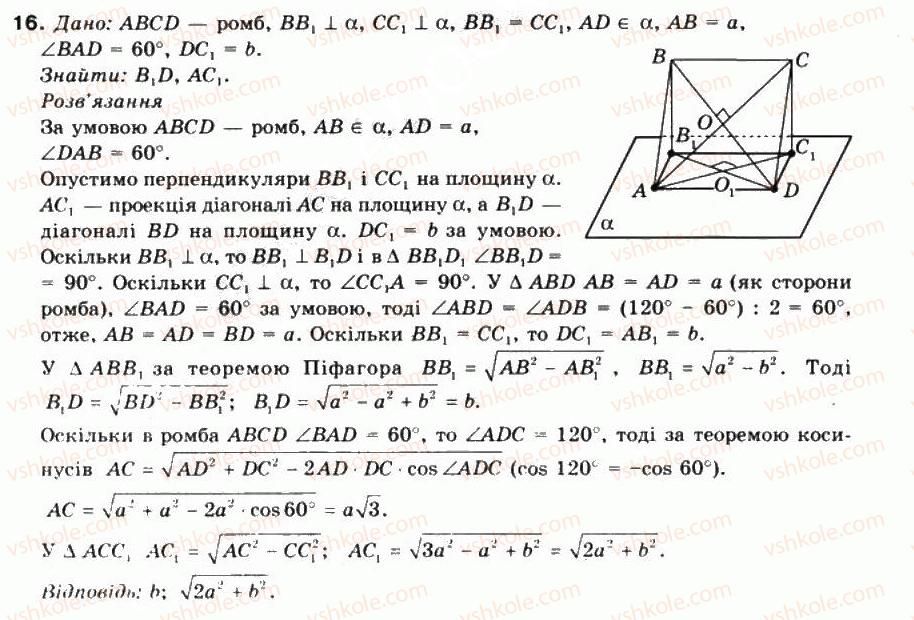 10-matematika-mi-burda-tv-kolesnik-yui-malovanij-na-tarasenkova-2010--chastina-2-geometriya-42-ortogonalne-proektuvannya-16.jpg