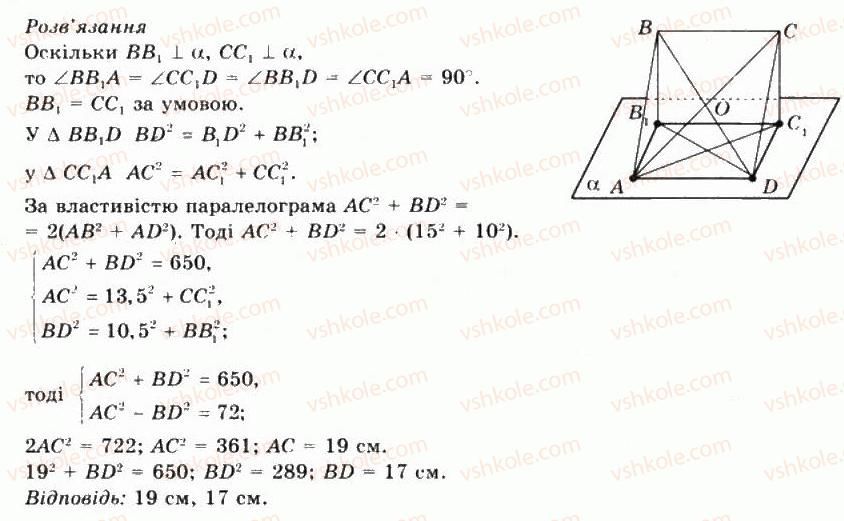 10-matematika-mi-burda-tv-kolesnik-yui-malovanij-na-tarasenkova-2010--chastina-2-geometriya-42-ortogonalne-proektuvannya-17-rnd3241.jpg