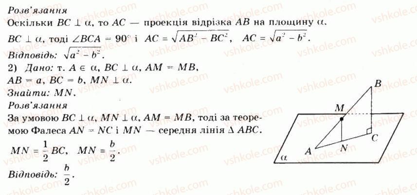 10-matematika-mi-burda-tv-kolesnik-yui-malovanij-na-tarasenkova-2010--chastina-2-geometriya-42-ortogonalne-proektuvannya-4-rnd4821.jpg