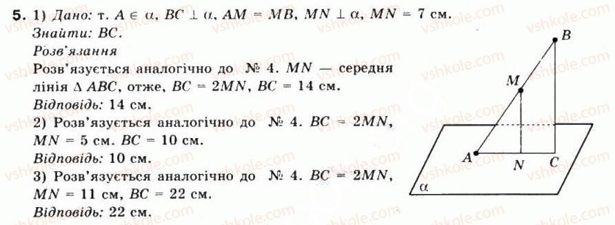 10-matematika-mi-burda-tv-kolesnik-yui-malovanij-na-tarasenkova-2010--chastina-2-geometriya-42-ortogonalne-proektuvannya-5.jpg