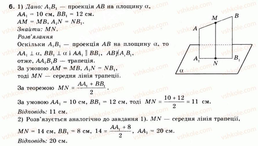 10-matematika-mi-burda-tv-kolesnik-yui-malovanij-na-tarasenkova-2010--chastina-2-geometriya-42-ortogonalne-proektuvannya-6.jpg