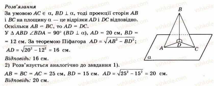 10-matematika-mi-burda-tv-kolesnik-yui-malovanij-na-tarasenkova-2010--chastina-2-geometriya-42-ortogonalne-proektuvannya-8-rnd3611.jpg