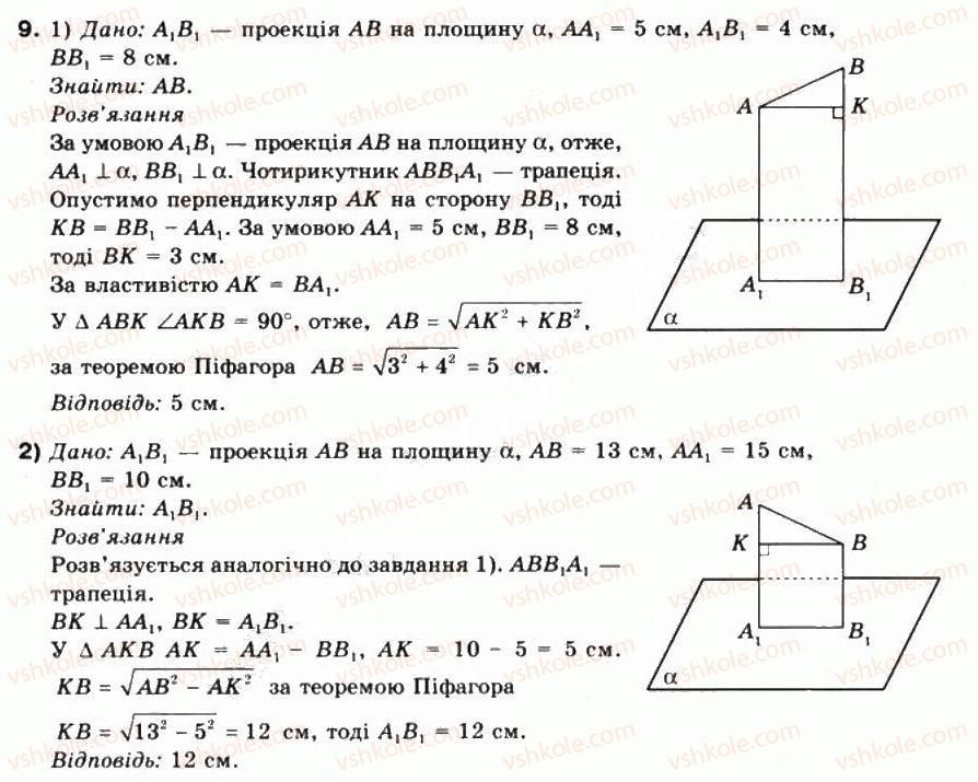 10-matematika-mi-burda-tv-kolesnik-yui-malovanij-na-tarasenkova-2010--chastina-2-geometriya-42-ortogonalne-proektuvannya-9.jpg