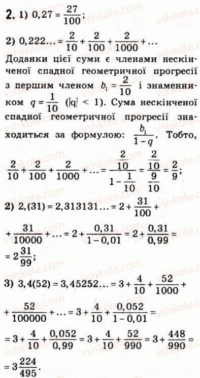 10-matematika-om-afanasyeva-yas-brodskij-ol-pavlov-2010--rozdil-1-funktsiyi-yihni-vlastivosti-ta-grafiki-1-chislovi-mnozhini-2.jpg