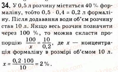 10-matematika-om-afanasyeva-yas-brodskij-ol-pavlov-2010--rozdil-1-funktsiyi-yihni-vlastivosti-ta-grafiki-2-obchislennya-i-rozrahunki-34.jpg
