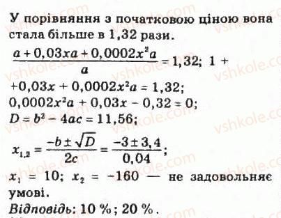 10-matematika-om-afanasyeva-yas-brodskij-ol-pavlov-2010--rozdil-1-funktsiyi-yihni-vlastivosti-ta-grafiki-2-obchislennya-i-rozrahunki-38-rnd8314.jpg