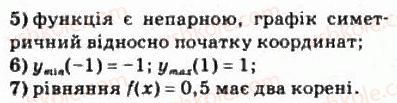 10-matematika-om-afanasyeva-yas-brodskij-ol-pavlov-2010--rozdil-1-funktsiyi-yihni-vlastivosti-ta-grafiki-3-funktsionalni-zalezhnosti-49-rnd9592.jpg