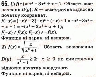 10-matematika-om-afanasyeva-yas-brodskij-ol-pavlov-2010--rozdil-1-funktsiyi-yihni-vlastivosti-ta-grafiki-4-osnovni-vlastivosti-funktsij-65.jpg