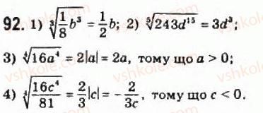 10-matematika-om-afanasyeva-yas-brodskij-ol-pavlov-2010--rozdil-1-funktsiyi-yihni-vlastivosti-ta-grafiki-5-koreni-n-go-stepenya-92.jpg