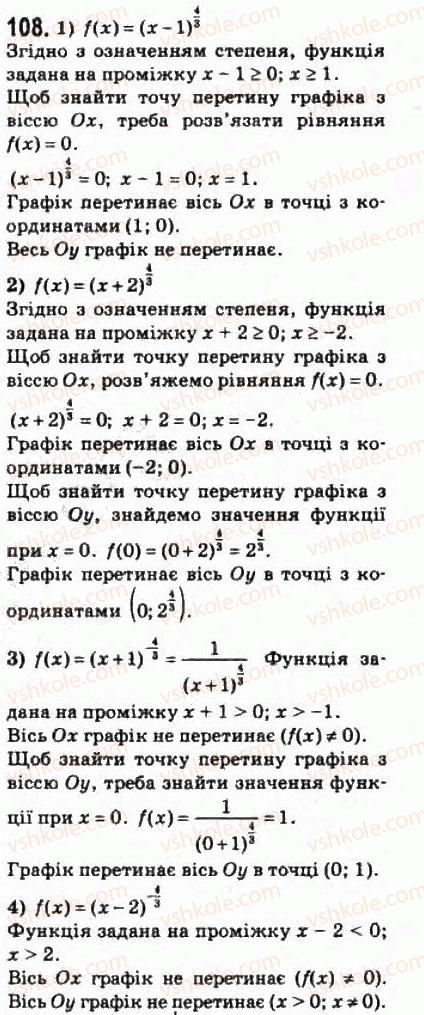 10-matematika-om-afanasyeva-yas-brodskij-ol-pavlov-2010--rozdil-1-funktsiyi-yihni-vlastivosti-ta-grafiki-6-stepenevi-funktsiyi-z-ratsionalnimi-pokaznikami-108.jpg