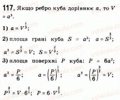 10-matematika-om-afanasyeva-yas-brodskij-ol-pavlov-2010--rozdil-1-funktsiyi-yihni-vlastivosti-ta-grafiki-6-stepenevi-funktsiyi-z-ratsionalnimi-pokaznikami-117.jpg
